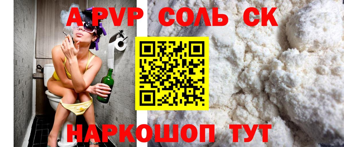 Alfa_PVP VHQ Конаково