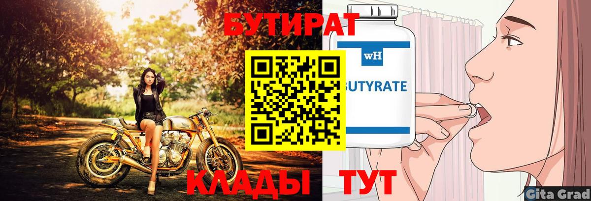 БУТИРАТ 1.4BDO Конаково
