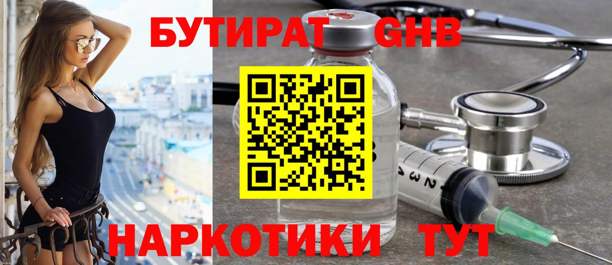 БУТИРАТ  Вход с VPN  Конаково  Бутират буратино 