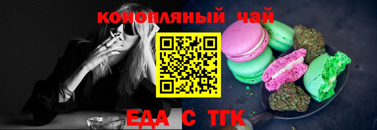 Печенье с ТГК марихуана  Вход с VPN  Конаково 