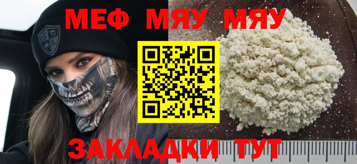 Меф мяу мяу кристаллы Конаково
