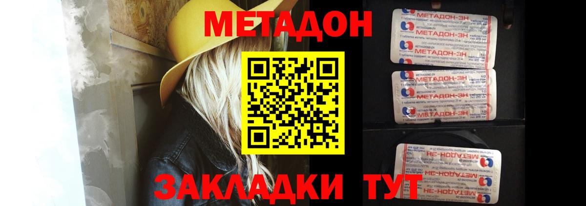 Метадон мёд Конаково