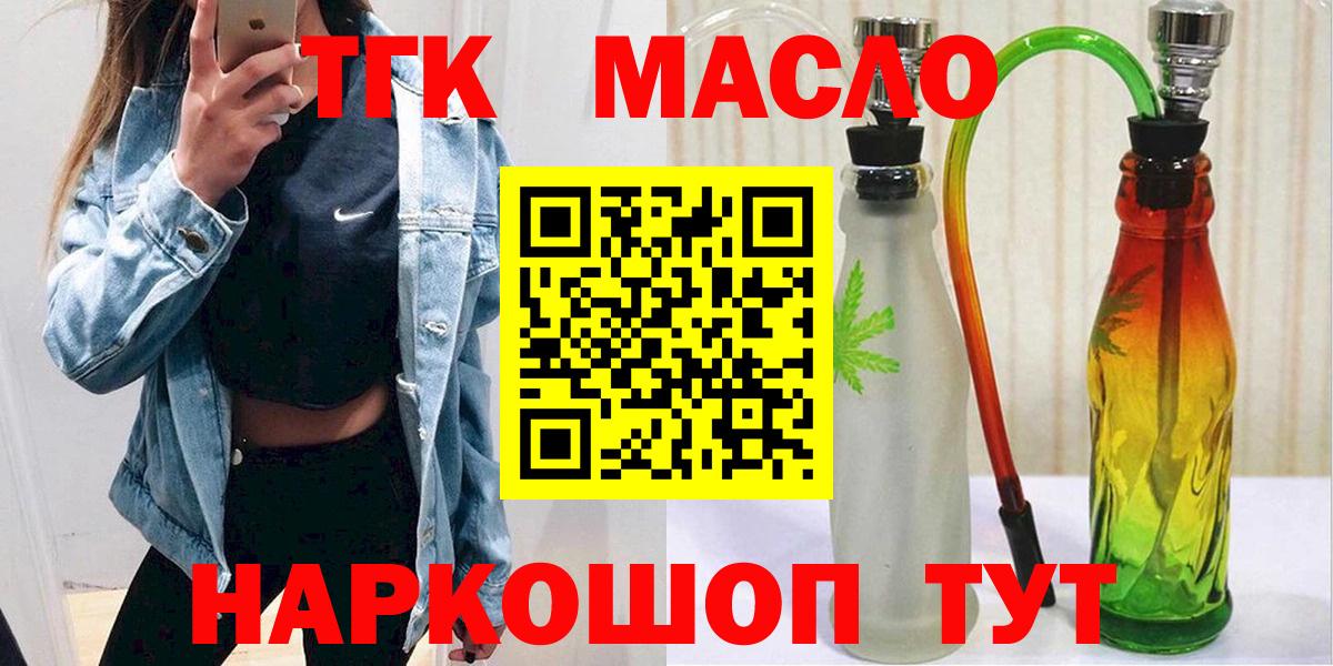 Дистиллят ТГК THC oil Конаково